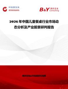 2026年中国儿童餐桌行业市场动态分析及产业前景研判报告