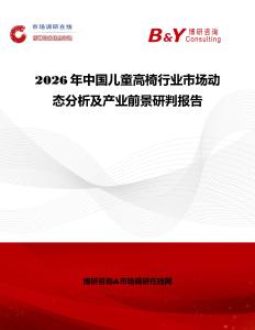2026年中国儿童高椅行业市场动态分析及产业前景研判报告