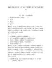 2025年南京審計大學金審學院輔導員考試筆試真題匯編及參考答案詳解一套