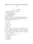 2025年南京審計大學金審學院輔導員考試筆試真題匯編及完整答案詳解1套
