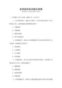 巫師游戲測試題及答案