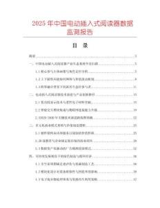 2025年中國電動插入式閱讀器數據監測報告