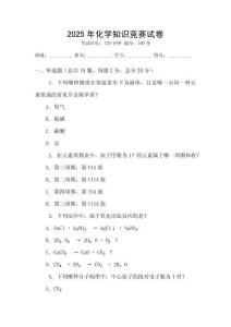 2025年化學知識競賽試卷
