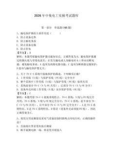 2026年中集電工實(shí)操考試題庫附答案（奪分金卷）
