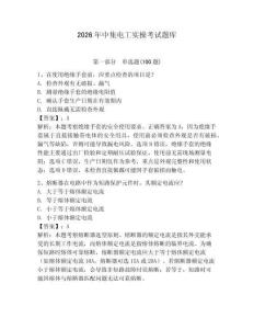 2026年中集電工實(shí)操考試題庫（典優(yōu)）