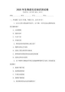 2025年生物進化論知識測試卷