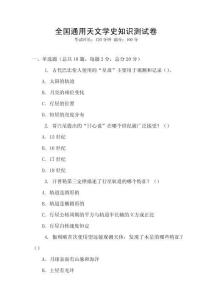 全國通用天文學史知識測試卷