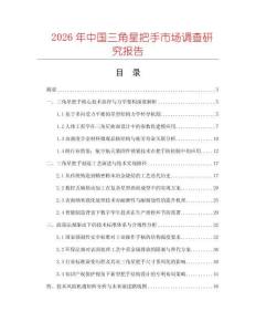 2026年中國三角星把手市場(chǎng)調(diào)查研究報(bào)告