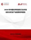 2026年中國光學檢驗機行業市場動態分析及產業前景研判報告