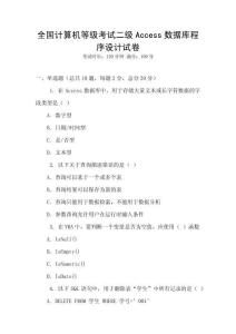 全國計算機等級考試二級Access數據庫程序設計試卷