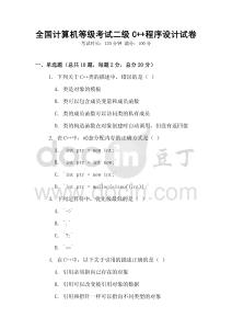 全國計算機等級考試二級C++程序設計試卷