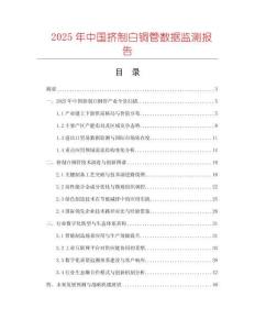 2025年中國擠制白銅管數(shù)據(jù)監(jiān)測報告