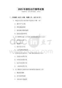 2025年綠色出行倡導(dǎo)試卷