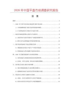 2026年中國平盤市場調查研究報告