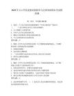 2025年文山學院思想道德修養與法律基礎期末考試模擬題附答案（奪分金卷）