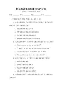 職場(chǎng)英語溝通與談判技巧試卷