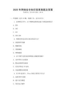 2025年網絡安全知識競賽真題及答案