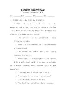 職場(chǎng)英語(yǔ)閱讀理解試題
