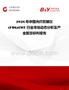 2026年中國光纖陀螺儀(FOG)IMU行業市場動態分析及產業前景研判報告