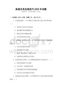 家庭關系處理技巧2025年試題