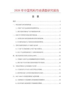 2026年中國(guó)荒料市場(chǎng)調(diào)查研究報(bào)告