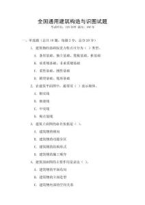 全国通用建筑构造与识图试题