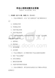 幸運(yùn)心理測試題目及答案