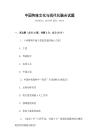 中國傳統文化與現代化融合試題