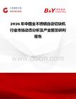 2026年中國全不銹鋼自動切塊機行業市場動態分析及產業前景研判報告