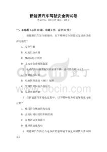 新能源汽車駕駛安全測試卷