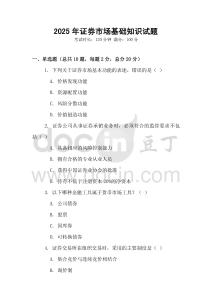 2025年證券市場基礎知識試題
