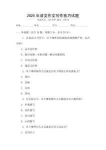 2025年語文作文寫作技巧試題