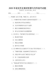 2025年語文作文素材積累與寫作技巧試題