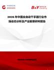 2026年中國(guó)全自動(dòng)干手器行業(yè)市場(chǎng)動(dòng)態(tài)分析及產(chǎn)業(yè)前景研判報(bào)告