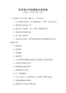 藝術(shù)設(shè)計(jì)與創(chuàng)意能力測(cè)試卷