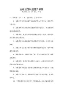 支教组面试题目及答案