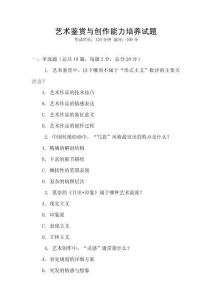 藝術(shù)鑒賞與創(chuàng)作能力培養(yǎng)試題