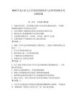 2025年昆山杜克大學思想道德修養與法律基礎期末考試模擬題及參考答案（奪分金卷）