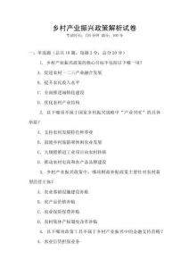 鄉(xiāng)村產(chǎn)業(yè)振興政策解析試卷