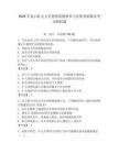 2025年昆山杜克大學思想道德修養與法律基礎期末考試模擬題附參考答案（奪分金卷）