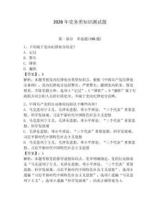 2026年黨務類知識測試題【奪分金卷】
