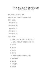 2025年法律文書寫作考試試卷