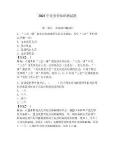 2026年黨務類知識測試題及參考答案（奪分金卷）
