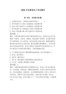 2026年住建局電工考試題庫含答案（輕巧奪冠）