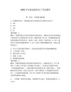 2026年住建部建筑電工考試題庫a4版