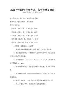 2025年物流管理師考試：備考策略及真題