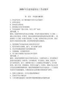 2026年住建部建筑電工考試題庫及參考答案