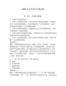 2026年黨務類知識測試題含答案（奪分金卷）