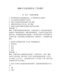 2026年住建部建筑電工考試題庫(kù)及答案（基礎(chǔ)+提升）