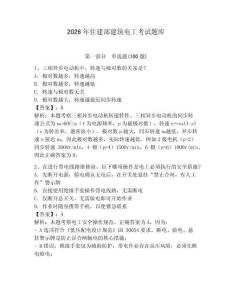2026年住建部建筑電工考試題庫(kù)及答案（精選題）